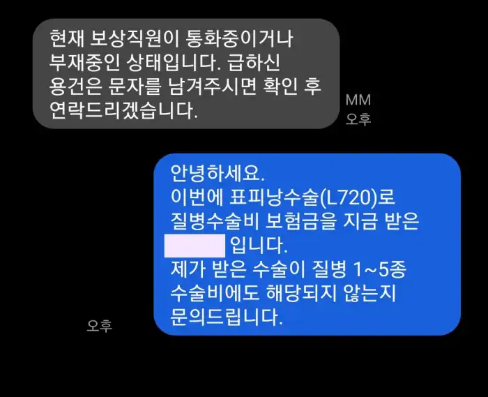 질병-1~5종-수술비