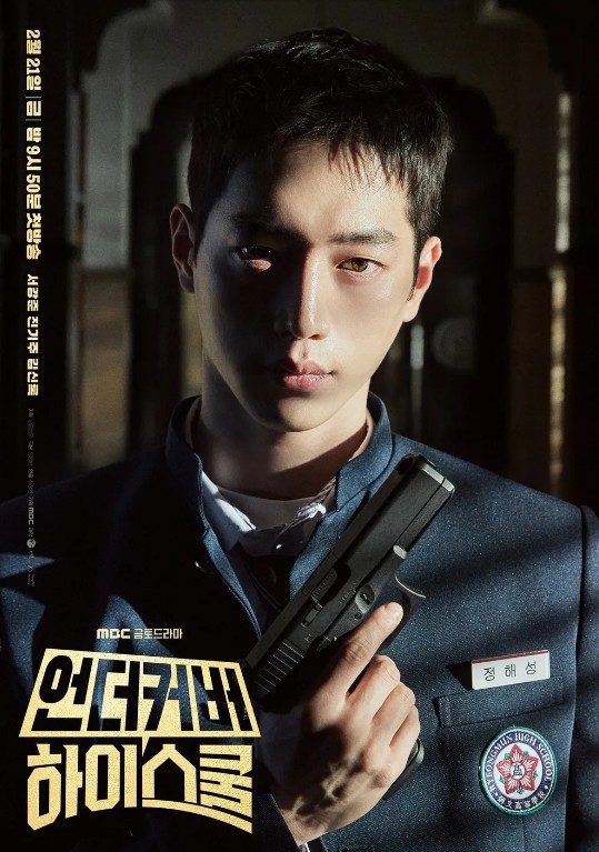 언더커버하이스쿨 포스터