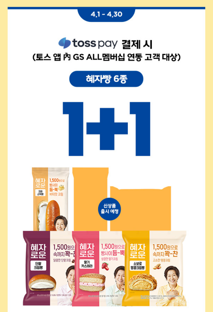 토스 페이 결제 혜택 이벤트 이미지1