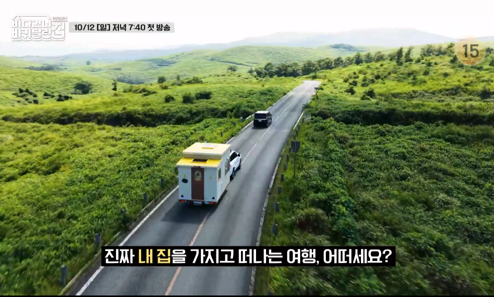 바퀴 달린 집 5