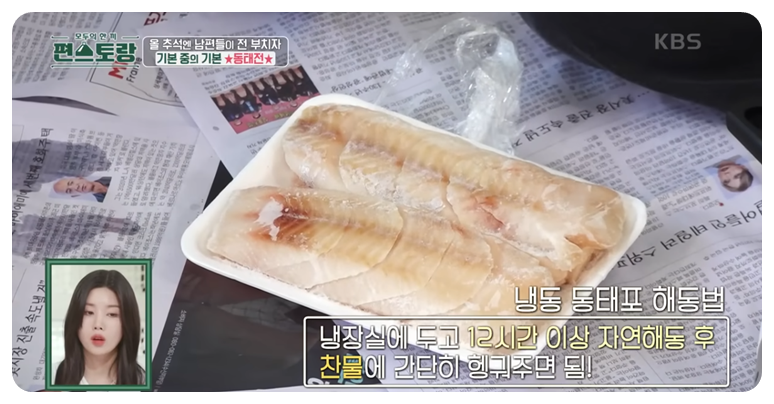 냉동동태포