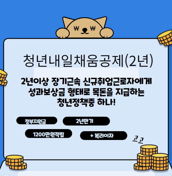 청년내일채움공제