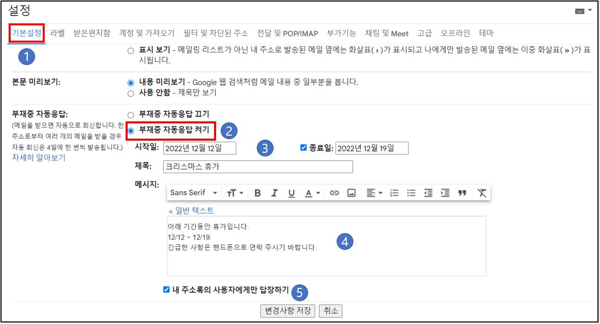 지메일-자동응답-설정-순서