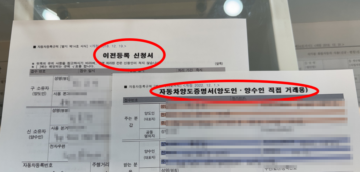 자동차 명의이전 서류