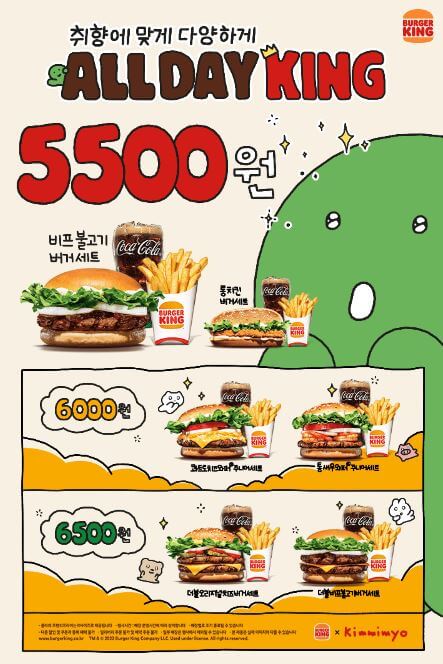버거킹 올데이킹