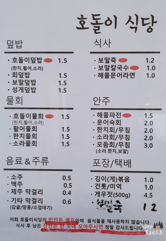 비양도 호돌이 식당 메뉴