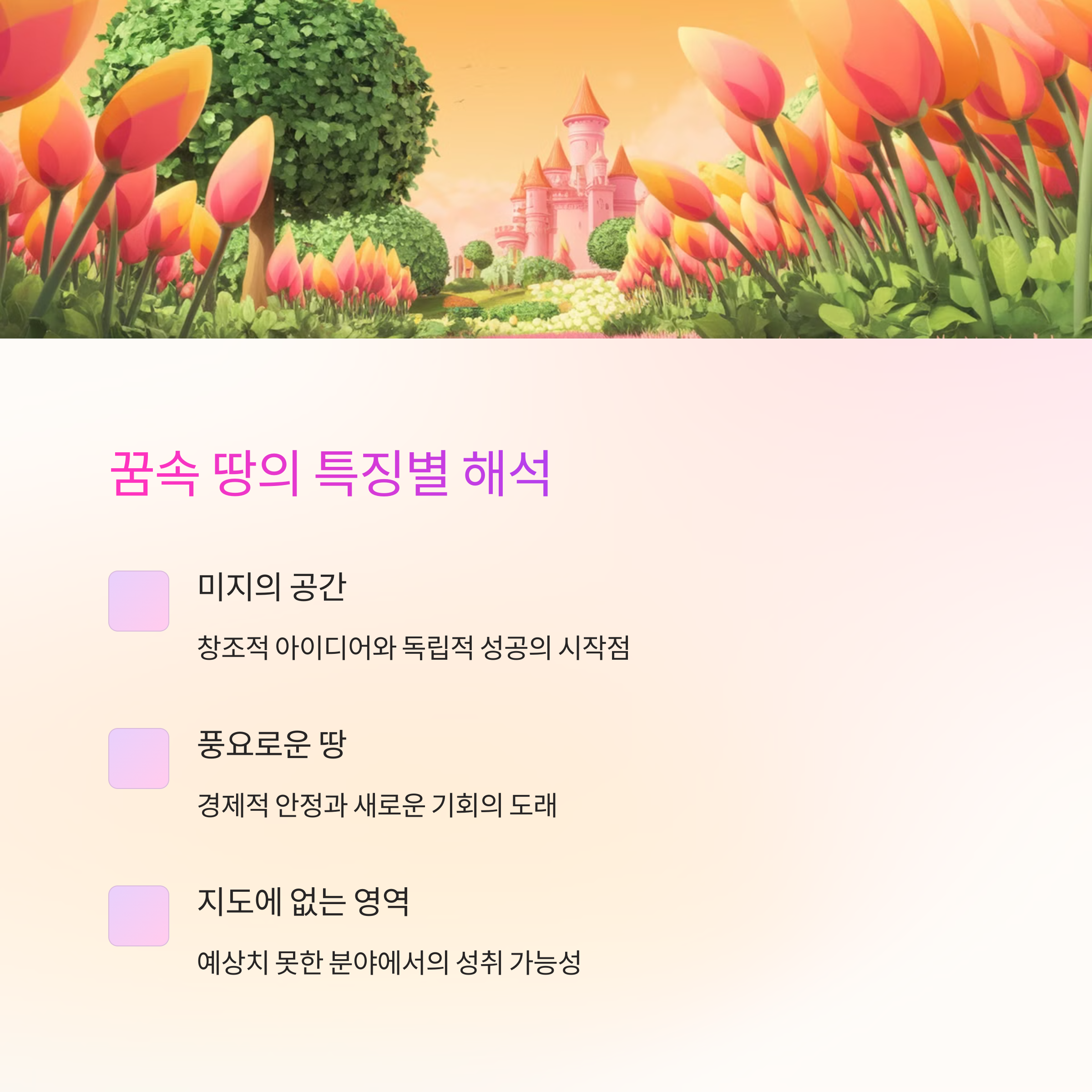 새로운 땅을 발견하는 꿈