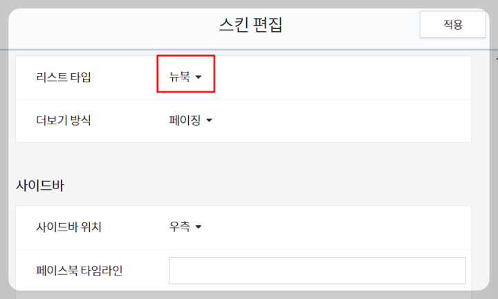 티스토리 리스트타입 뉴북