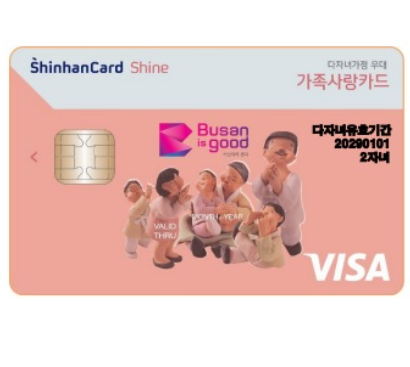 부산 가족 사랑카드