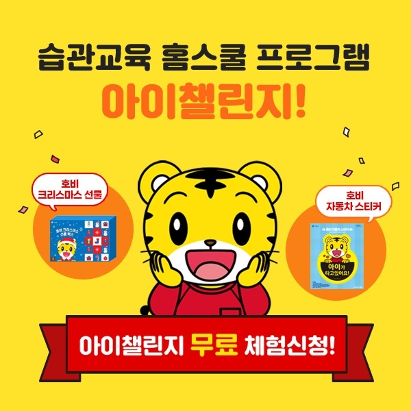 아이챌린지