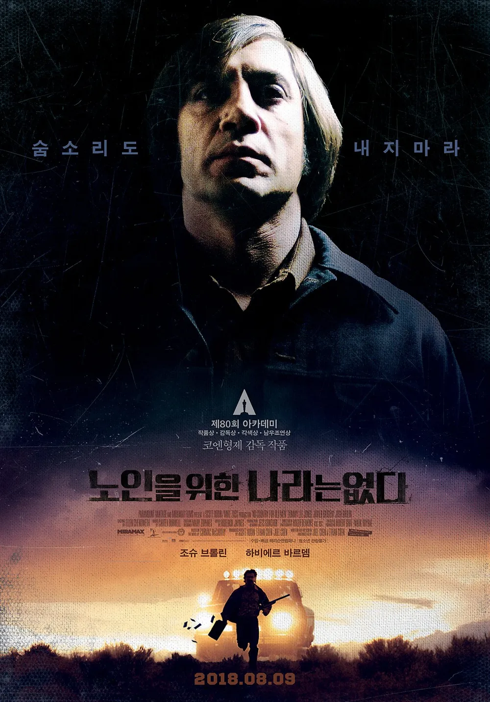 노인을 위한 나라는 없다 포스터