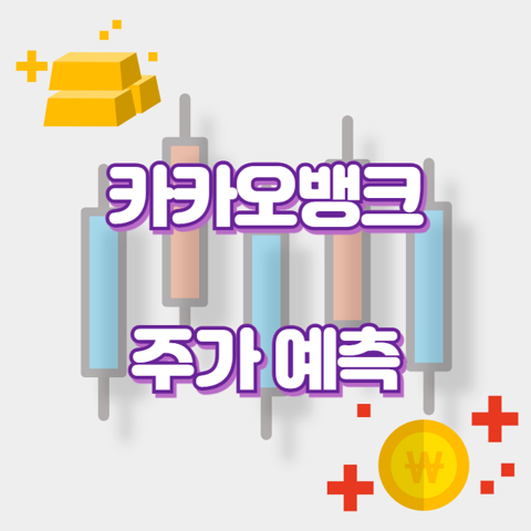 카카오뱅크_썸네일