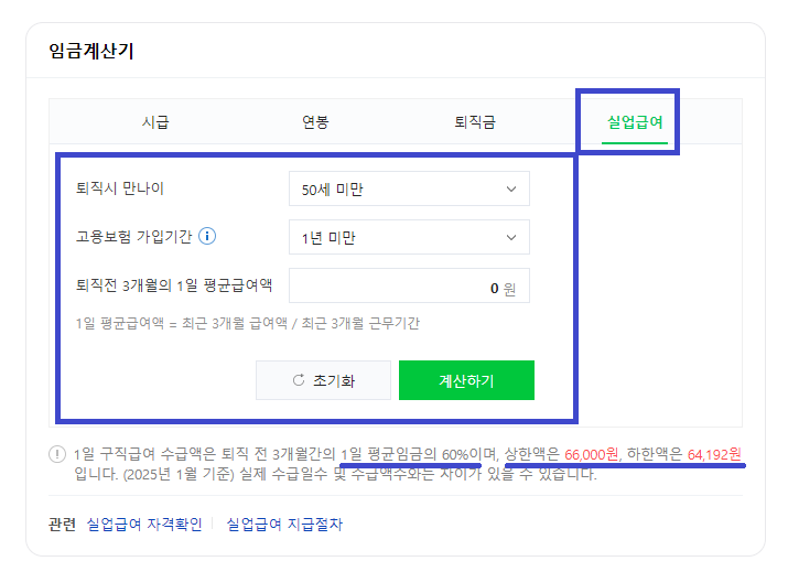 실업급여 신청방법