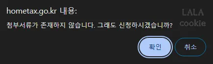 거주자증명서-발급-신청서-확인창