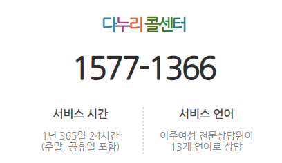 다누리콜센터