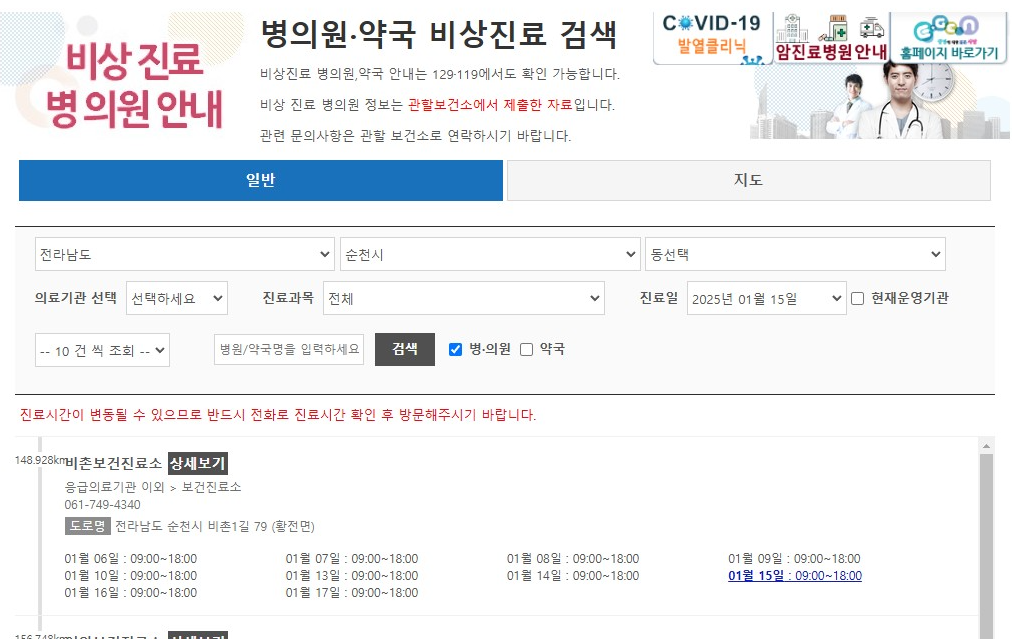 순천 설연휴 병원