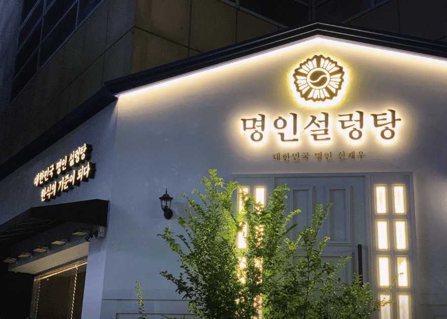 생방송투데이 한우 설렁탕 경기 고양시 일산 맛집