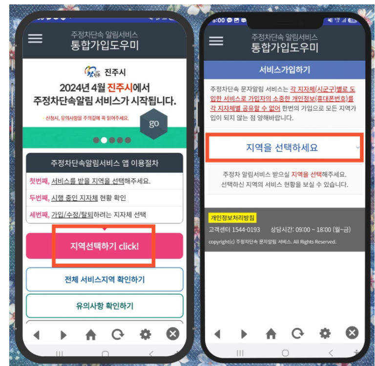 주정차단속문자알림서비스