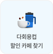 기후행동 기회소득 가입(참여)방법&amp;#44; 혜택