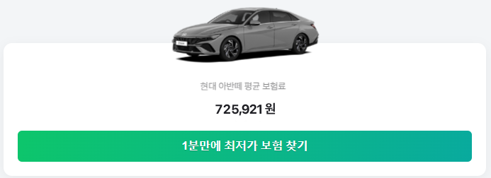 네이버페이-자동차보험비교