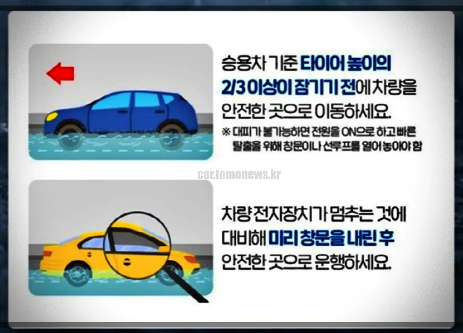 자동차-침수시-대처