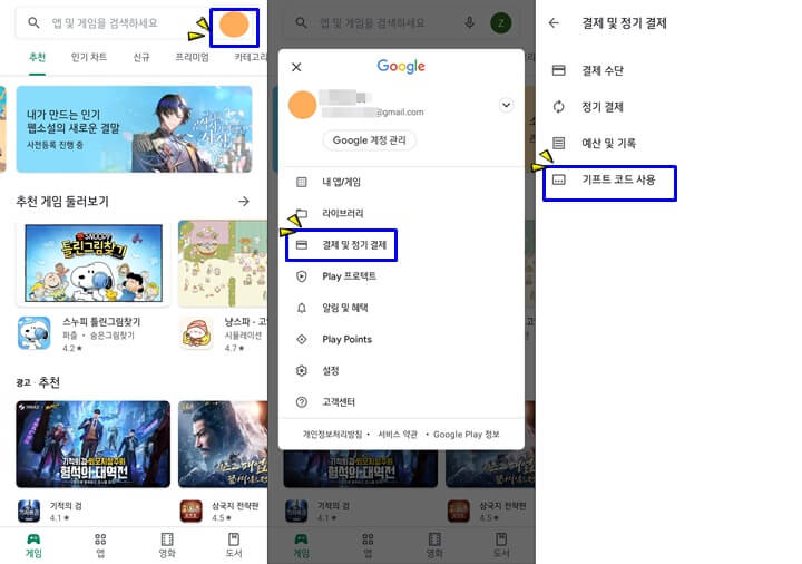 구글-기프트카드-충전방법