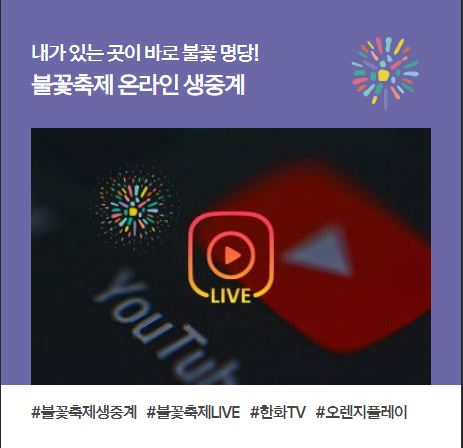 2024 서울세계불꽃축제 일정 및 골든티켓 응모방법