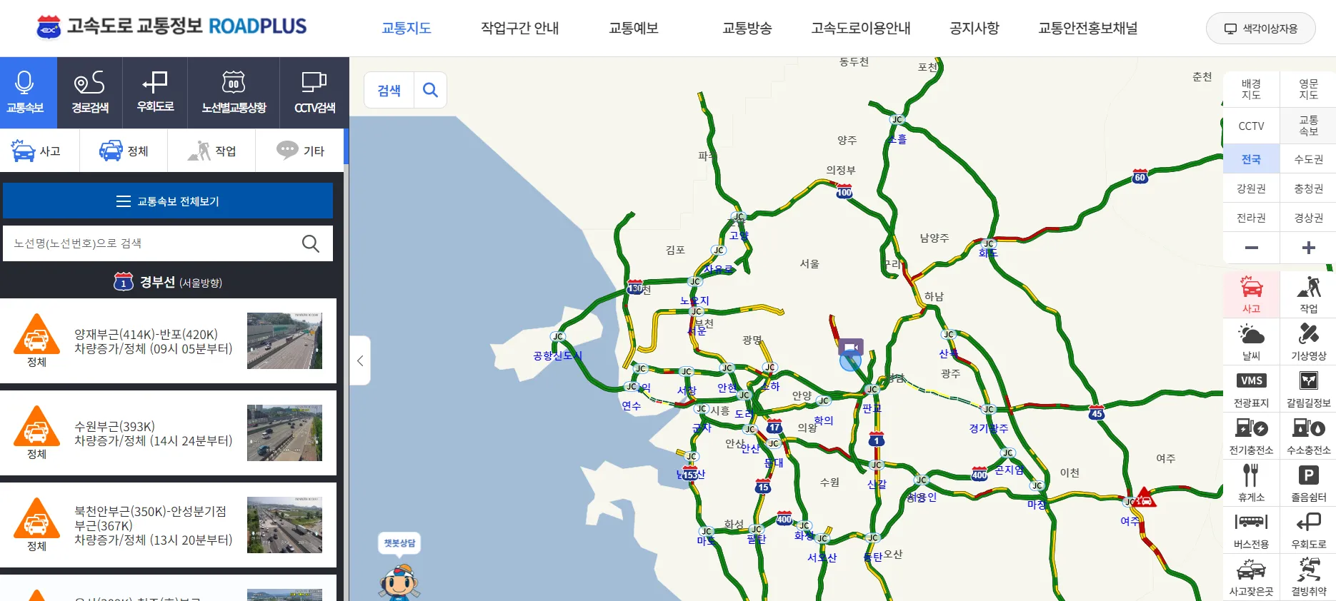 로드플러스 고속도로 교통정보CCTV
