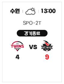 LG vs. KT 경기결과(3월9일)