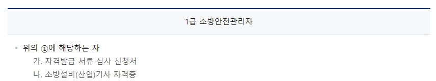 기사 소지자가 준비해야 할 서류 목록
