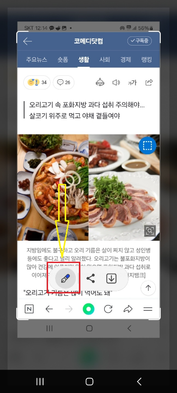 화면 캡처 길게 하는 방법