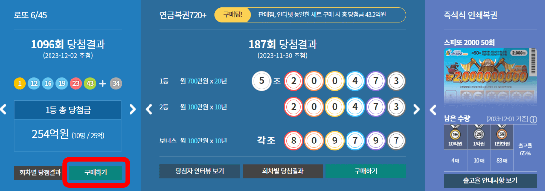 로또 당첨