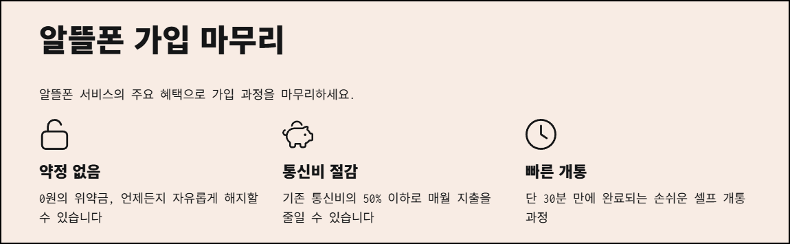 알뜰폰 가입 마무리 정리