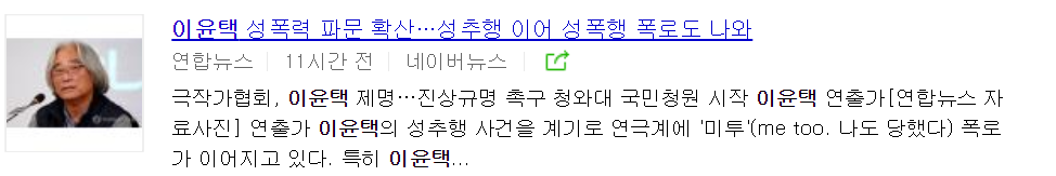 이윤택 성폭행 미투