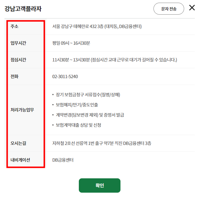 동부화재 고객센터