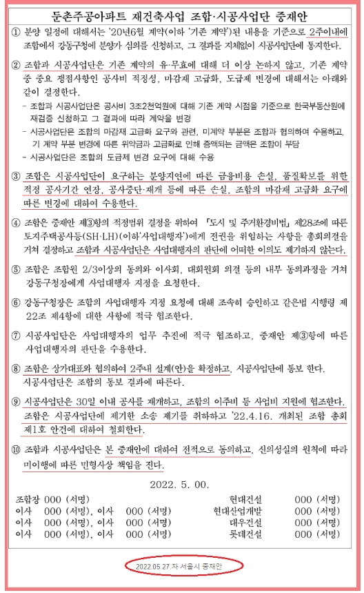 이런! 큰일났네!....둔촌주공 대주단 대출연장 불가로 조합원 당 1.2억 갚아야