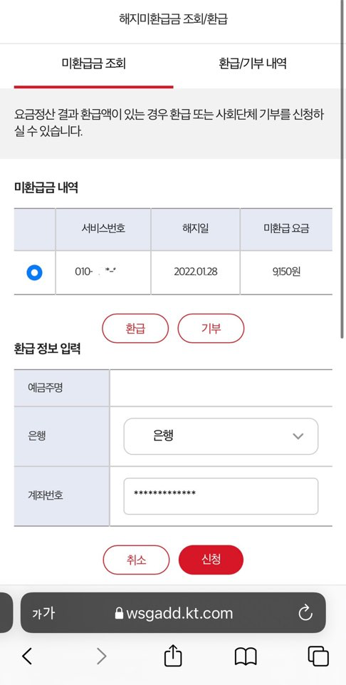 미환급금 수령 방법