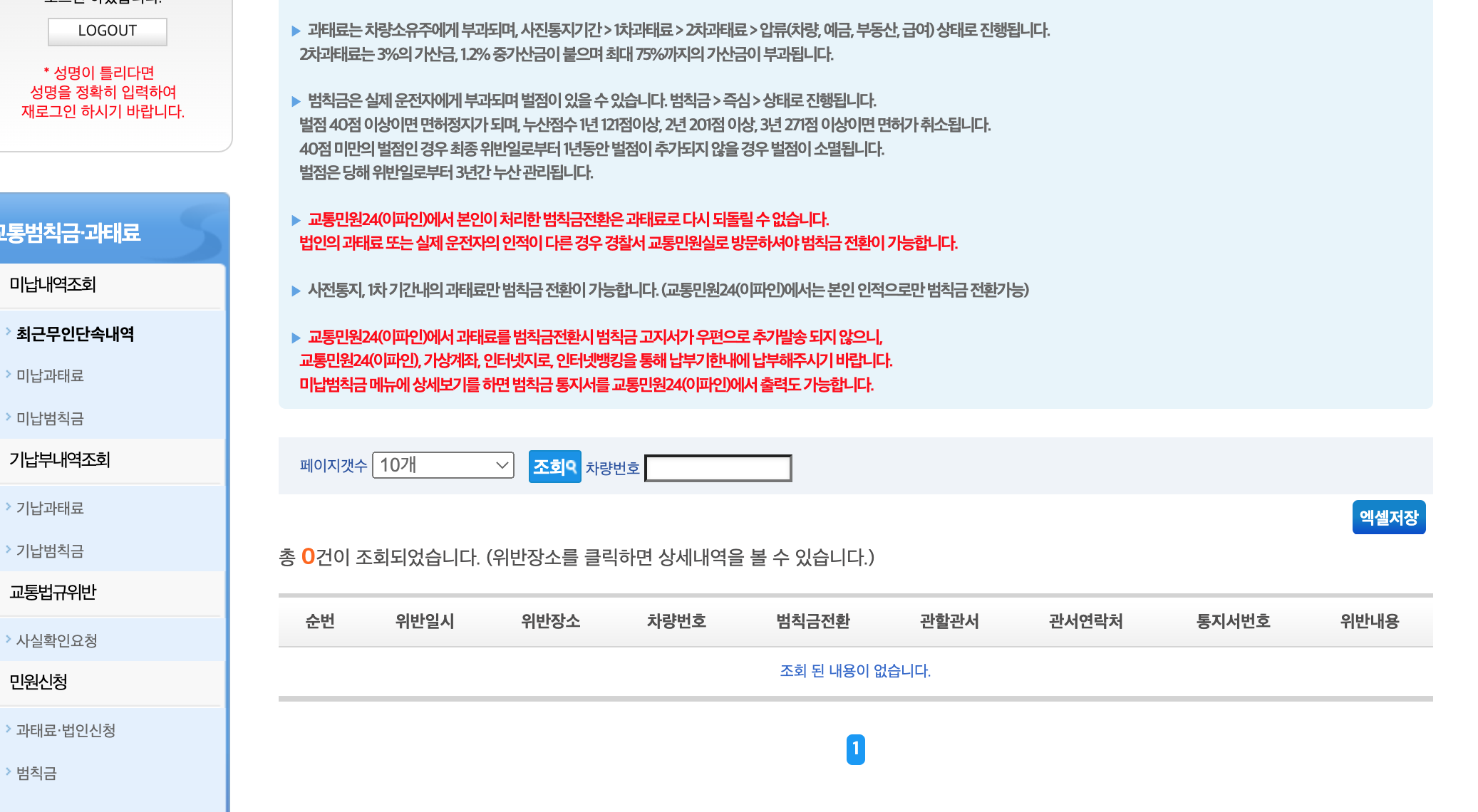 신호위반-조회결과