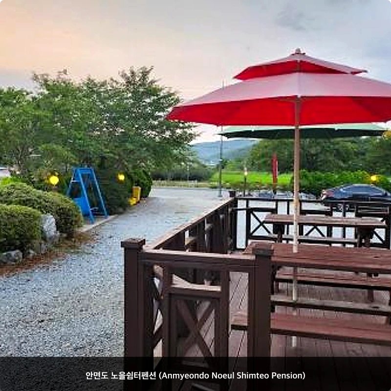 안면도 노을쉼터펜션 (Anmyeondo Noeul Shimteo Pension)_3