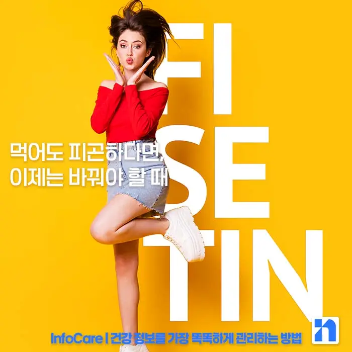 피세틴 부작용 복용법