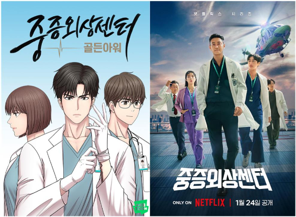 넷플릭스 중증외상센터