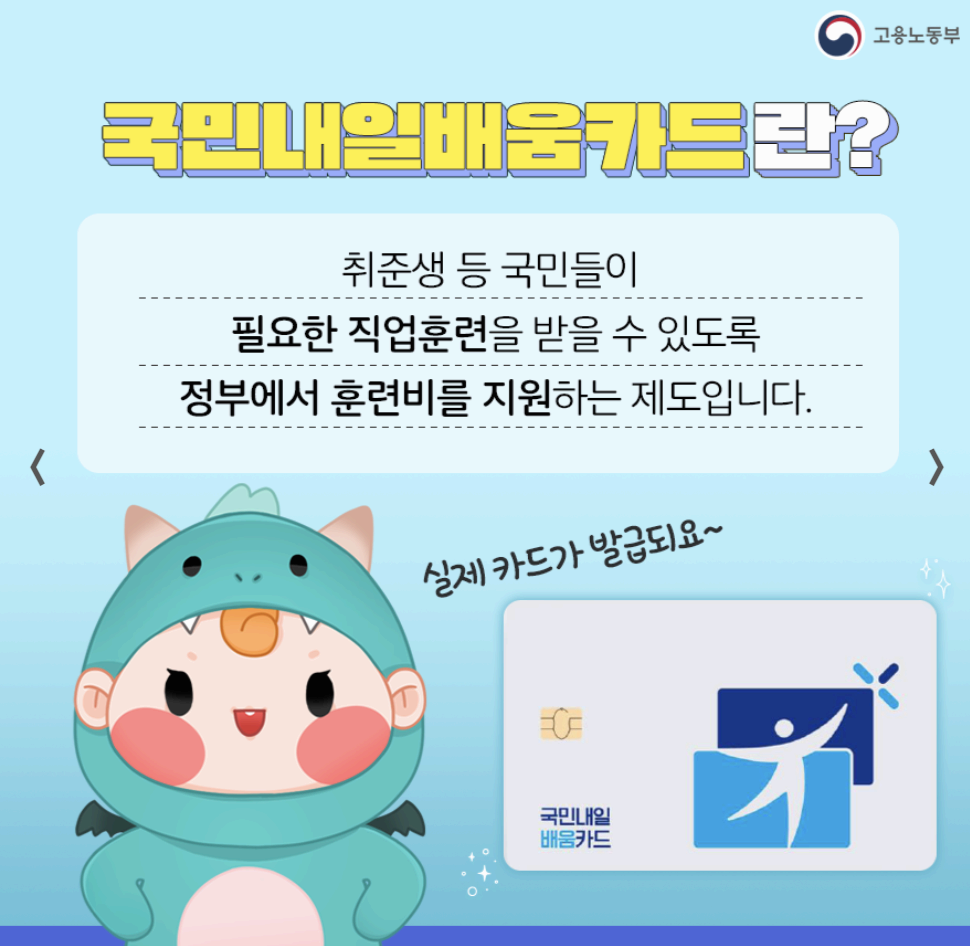 내일배움카드 사용처 알아보기