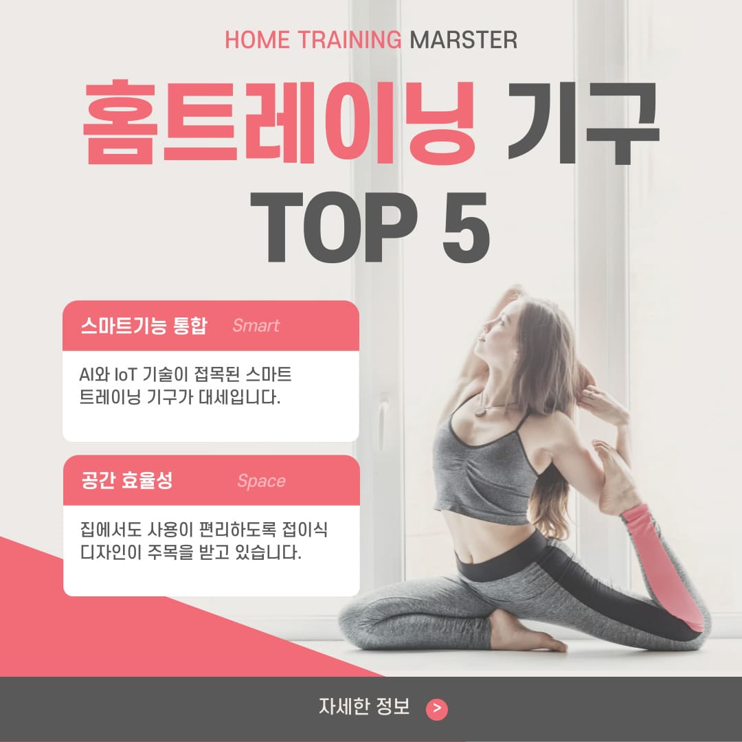 홈트레이닝-기구-TOP-5