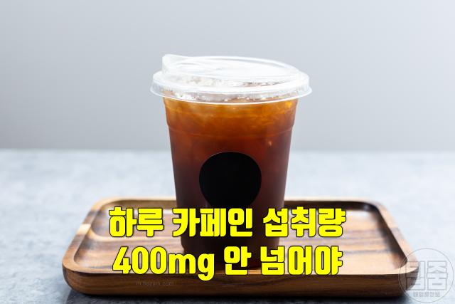 커피 마시면 안되는 사람 커피 하루 권장량 몇잔