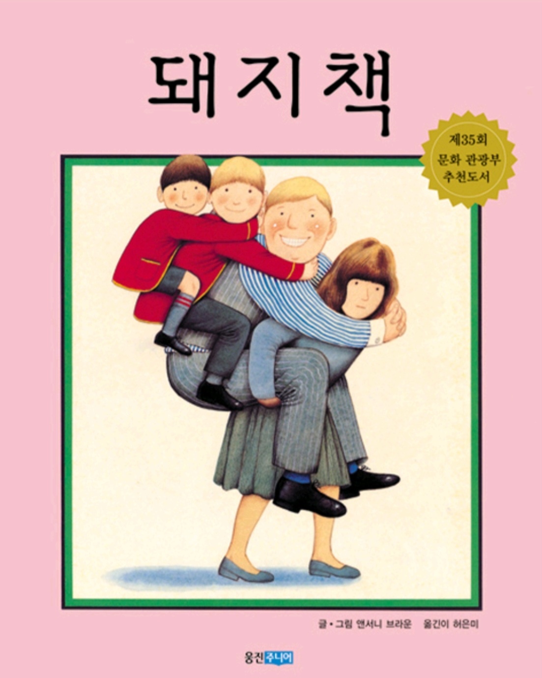 앤서니-브라운의-대표작입니다.