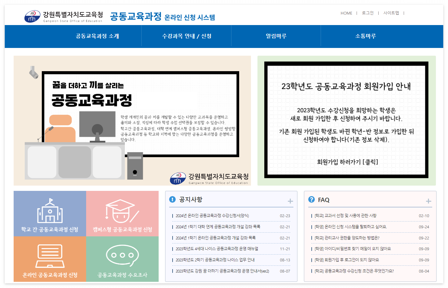 강원공동교육과정