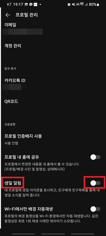 생일 알림 설정 해제