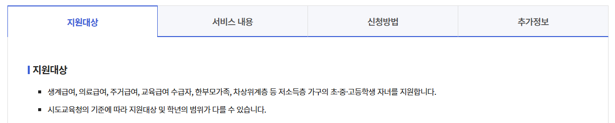 초,중,고 학생 교육정보화 지원
