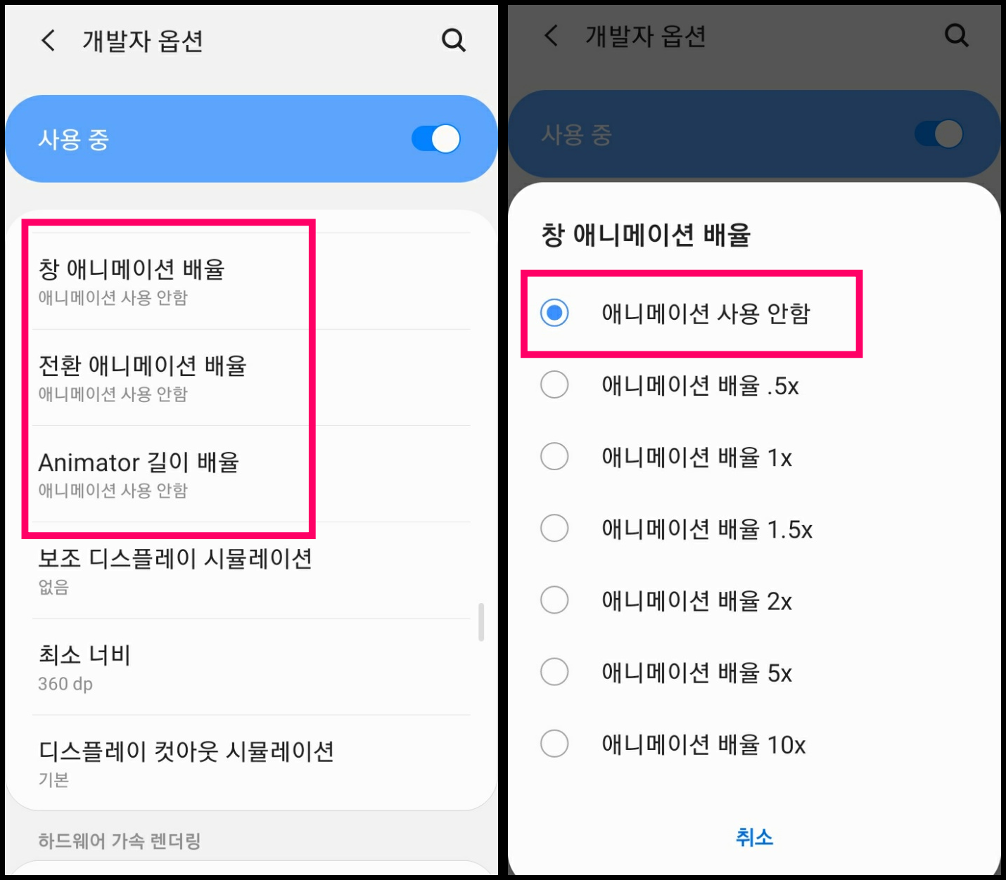 갤럭시-반응속도-빠르게-하는법