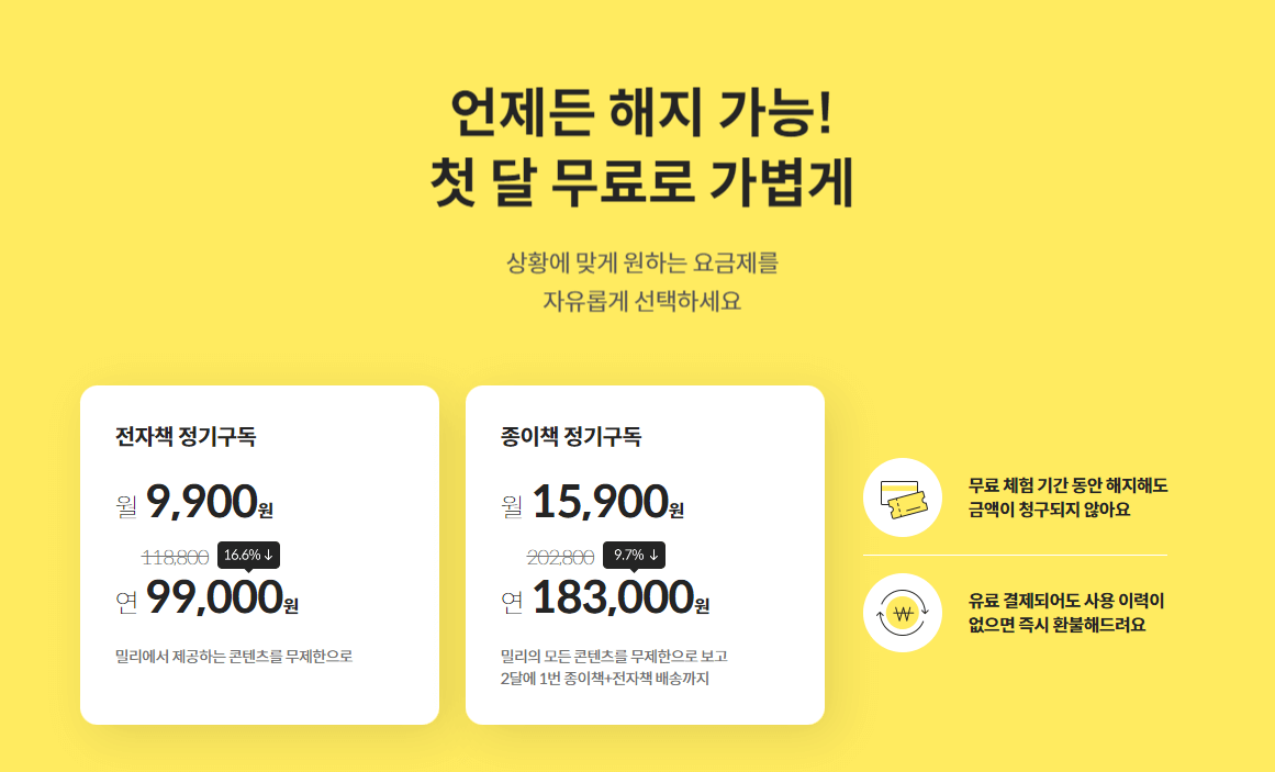 밀리의 서재 구독권